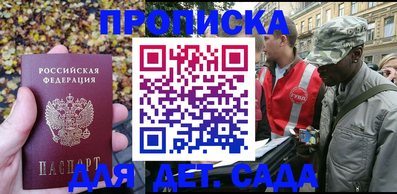 прописка 2025 в Далматово