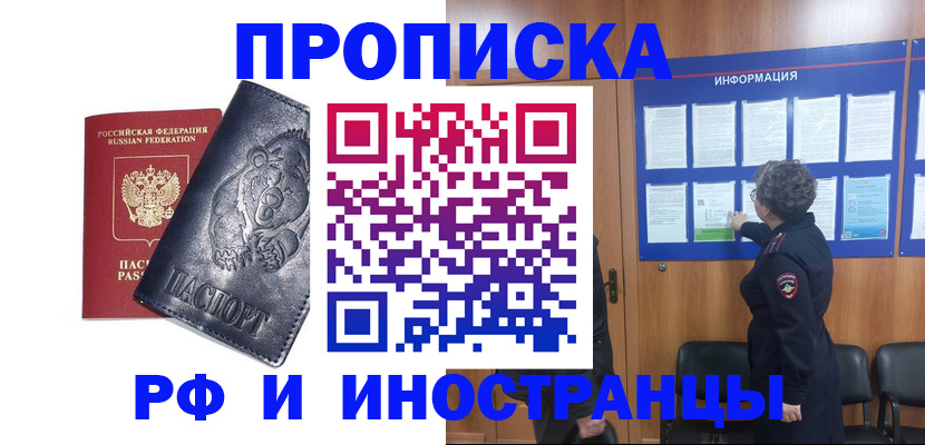 прописка в Далматово